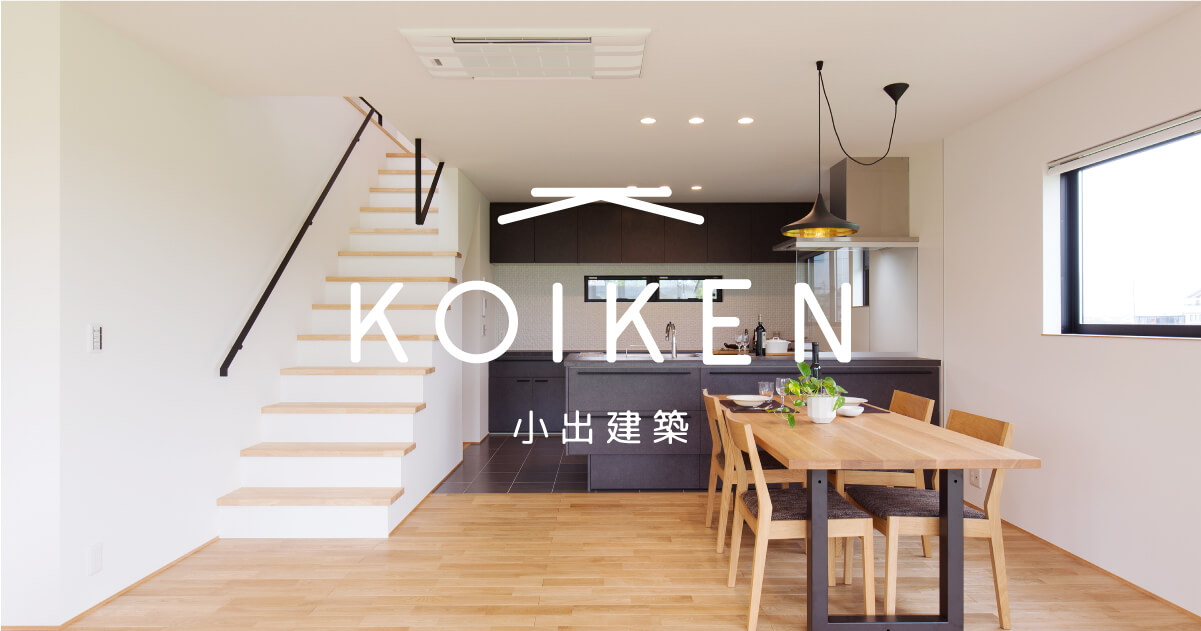 お知らせ | 小出建築