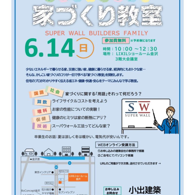 2時間でわかる!家づくり教室 【オンライン&会場同時開催】 サムネイル
